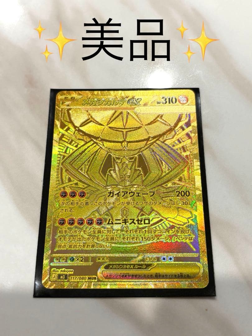 ムニキスゼロ　メガジガルデex MUR おまけ付き