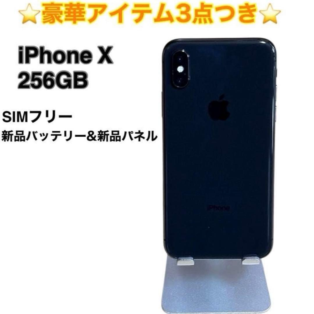 【超美品】iPhone X 256GB SIMフリー