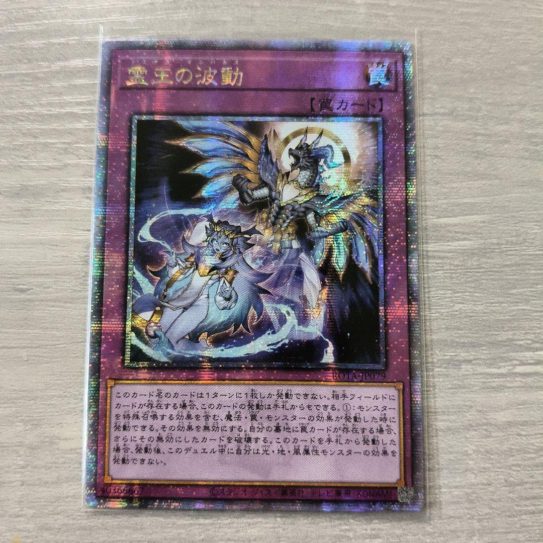 遊戯王 霊王の波動 25th　アジア 現品