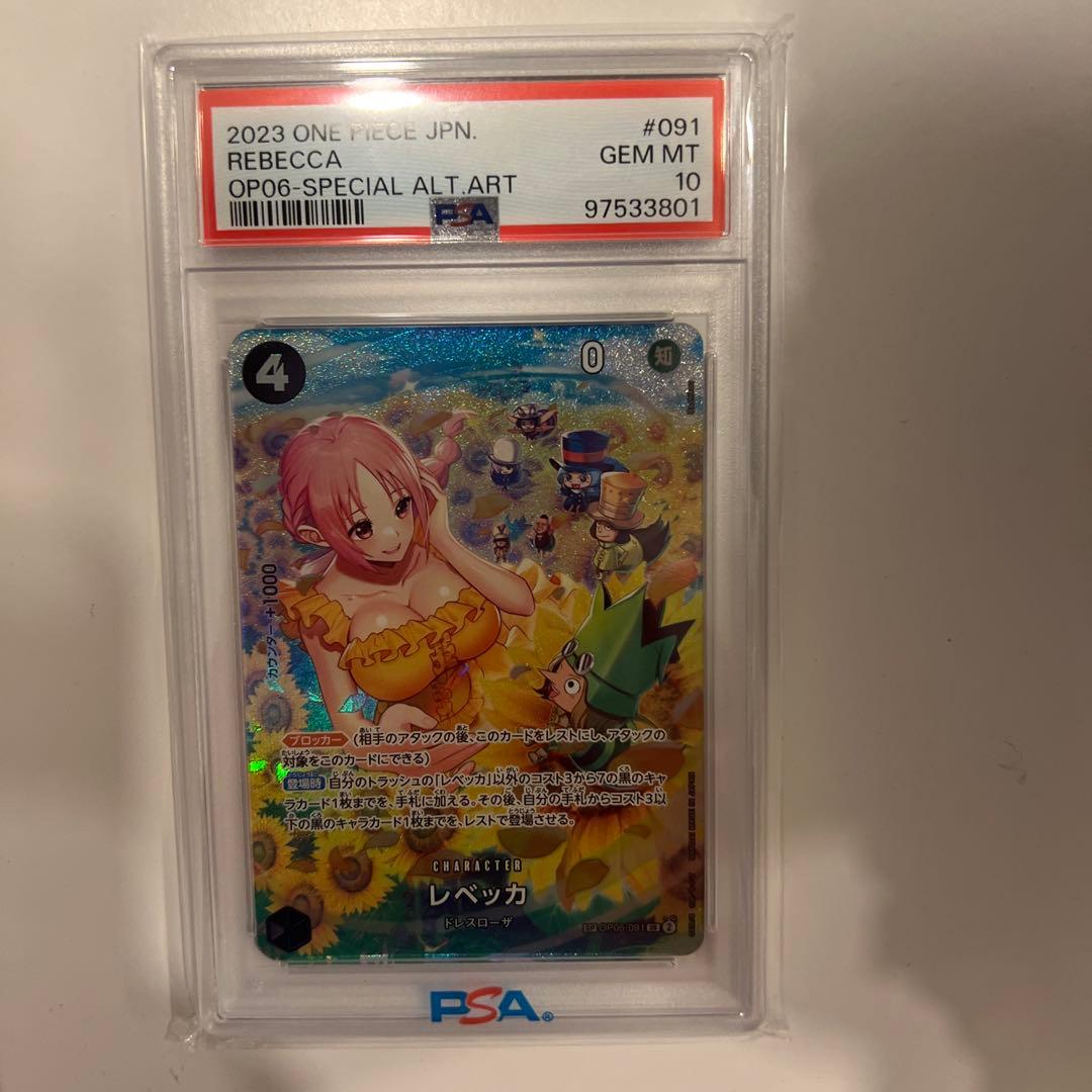 レベッカ psa10