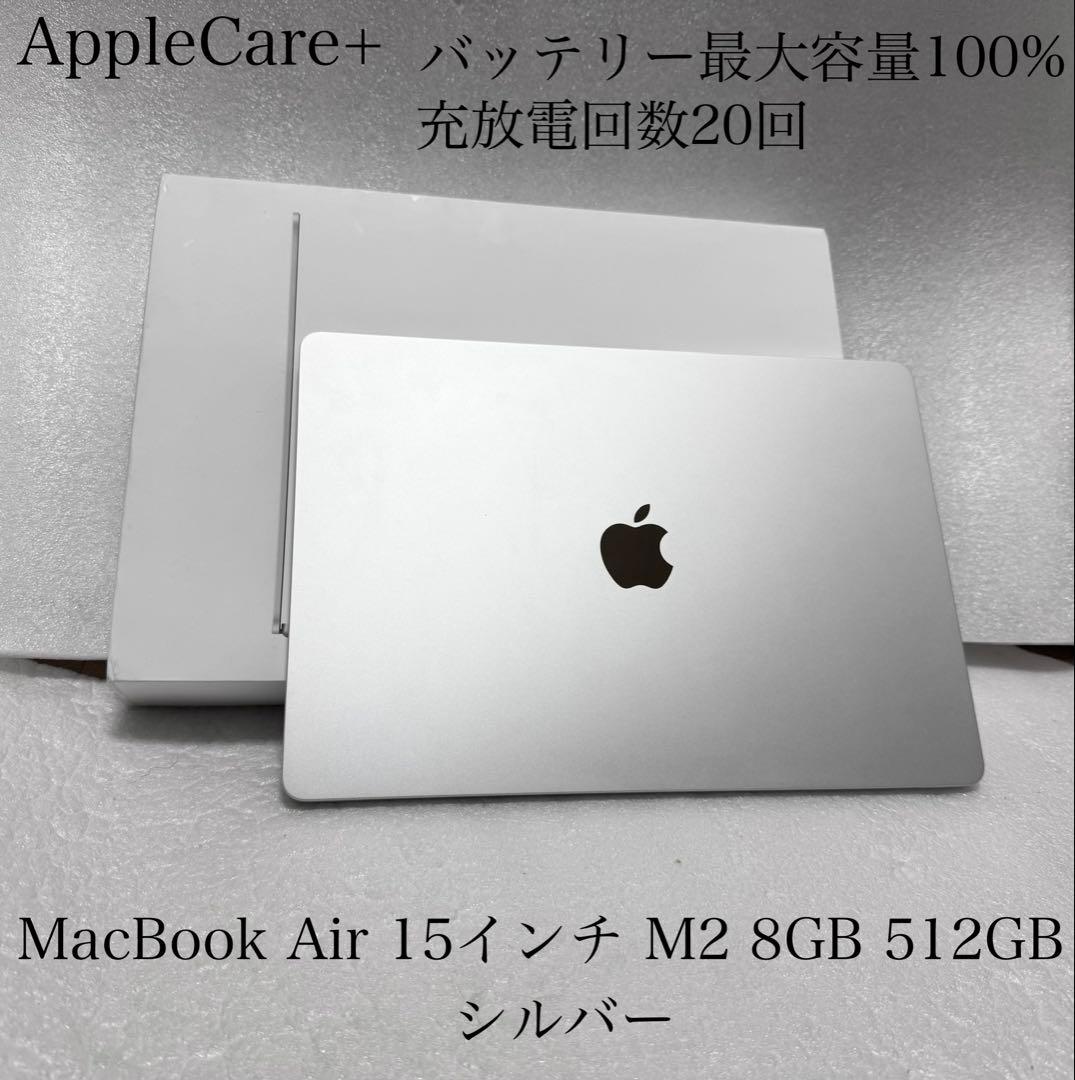 AppleCare+ バッテリー100% MacBook Air 15 M2