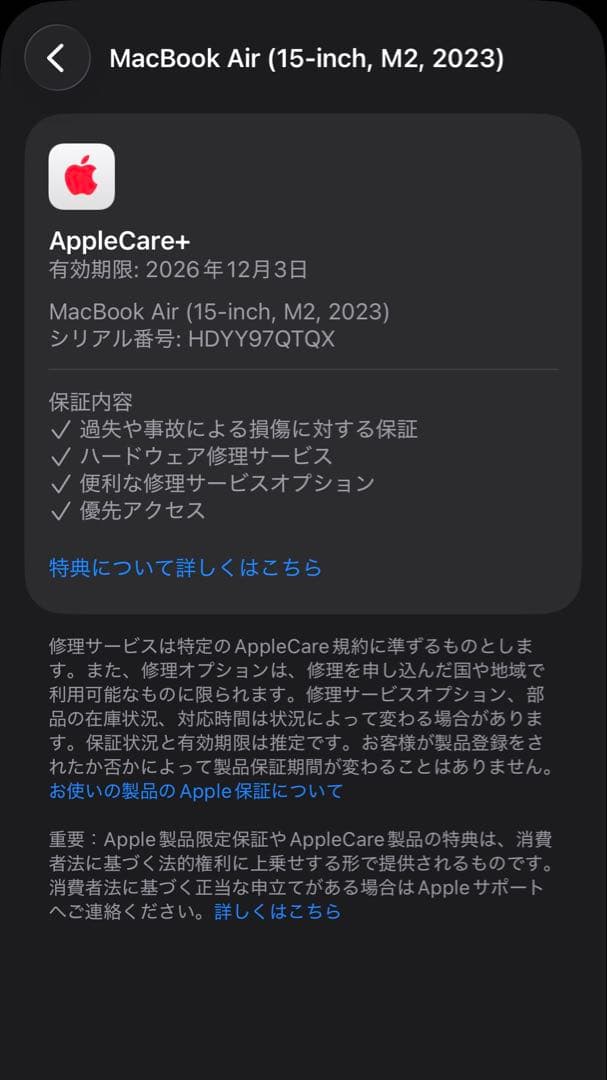 AppleCare+ バッテリー100% MacBook Air 15 M2