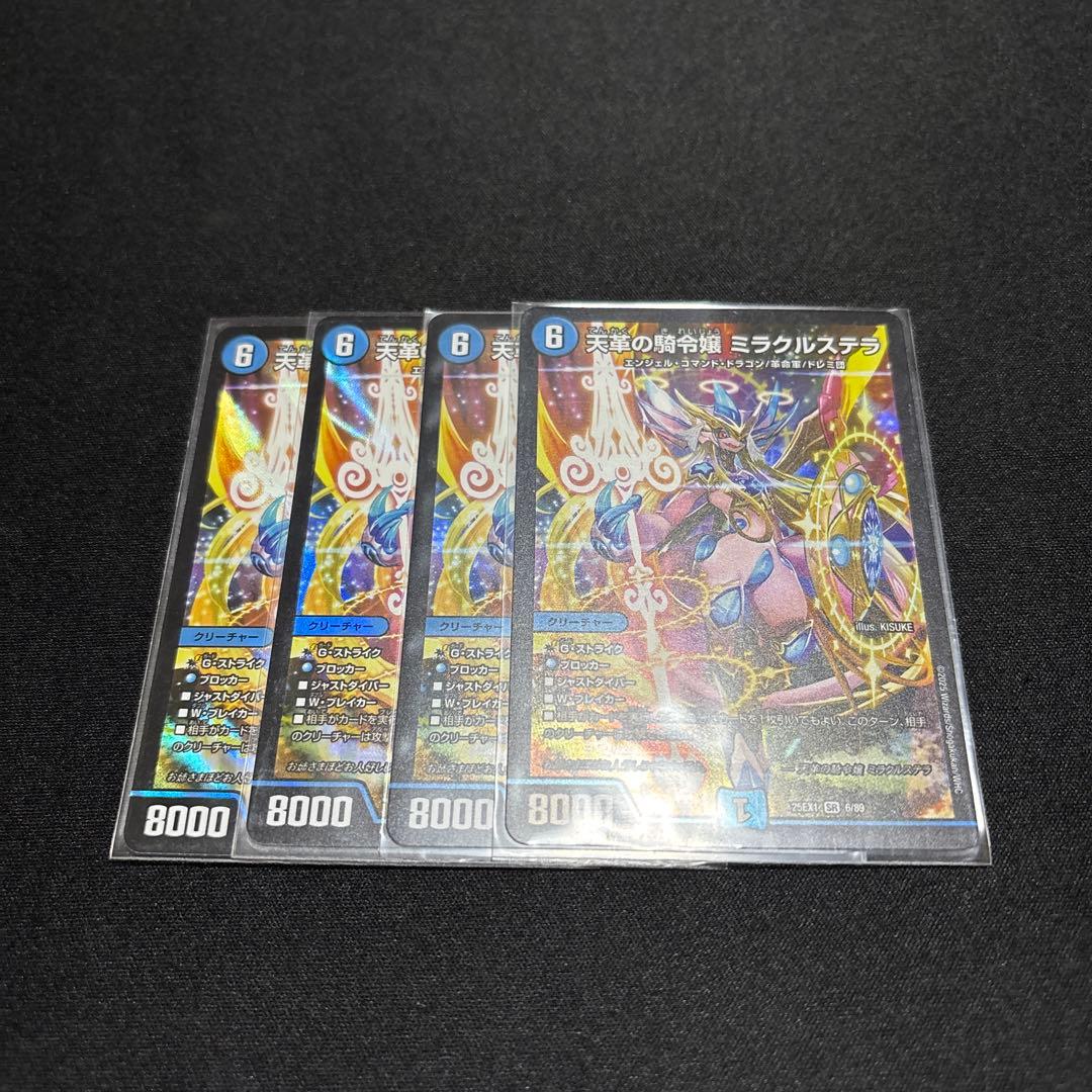デュエルマスターズ ミラクルステラ 4枚セット