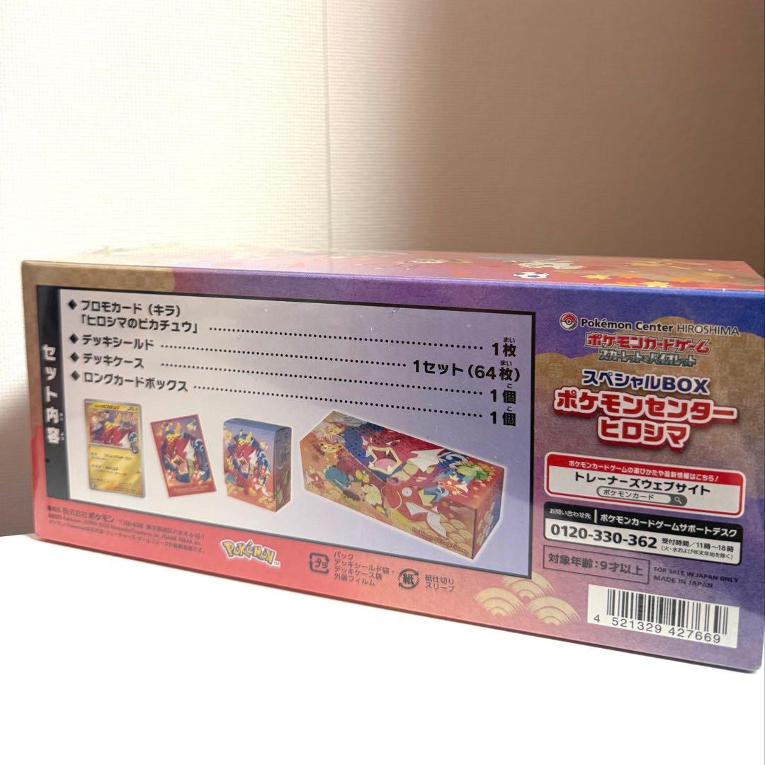 ポケモンセンターヒロシマスペシャルBOX 納品書付き