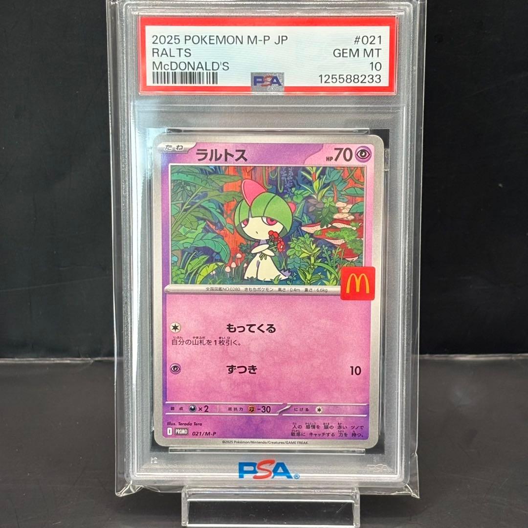 PSA10 ポケモンカード マクドナルド6連番セット