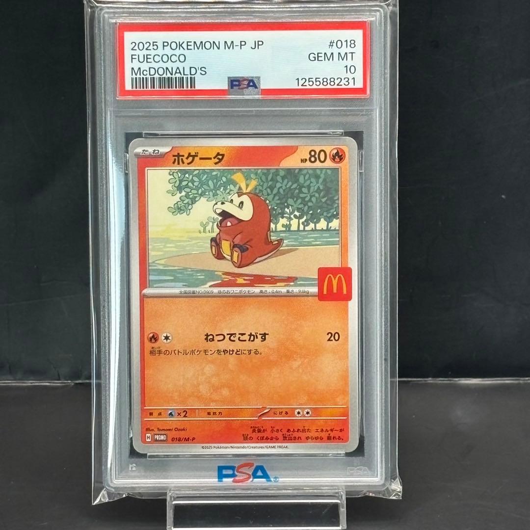 PSA10 ポケモンカード マクドナルド6連番セット