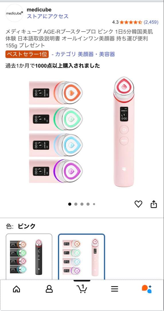 メディキューブ AGE-Rプロ ピンク