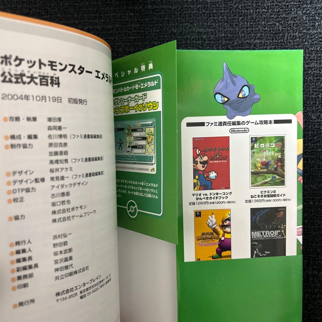 マ*オ様 ポケモンバトルカードe+