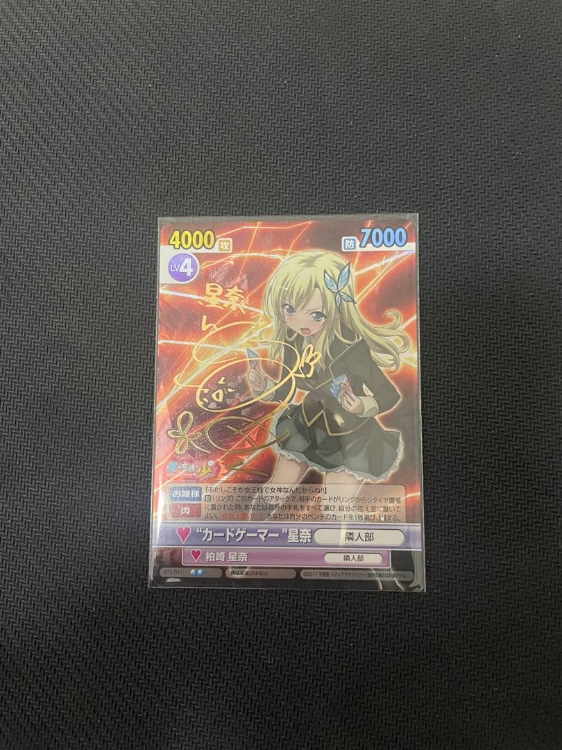 ヴィクトリースパーク カードゲーマー星奈(伊藤かな恵金箔押しサイン入り)