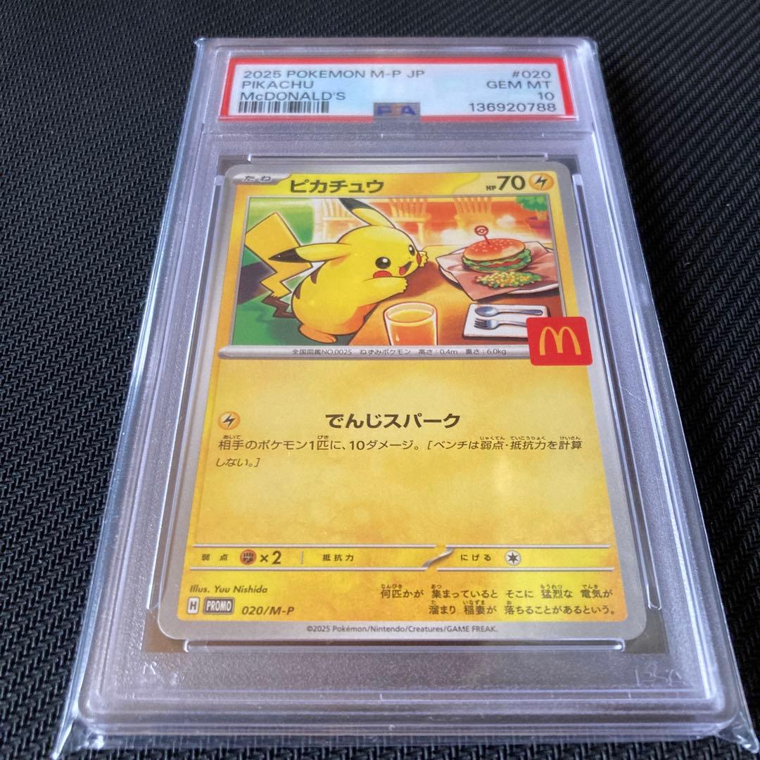 psa10 2025 ピカチュウ マクドナルド GEM MT 10