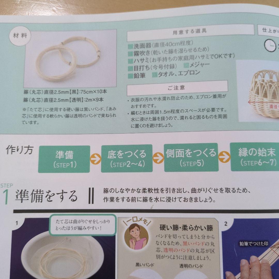 デアゴスティーニ 籐でつくる小物とバッグ 第1-31号セット