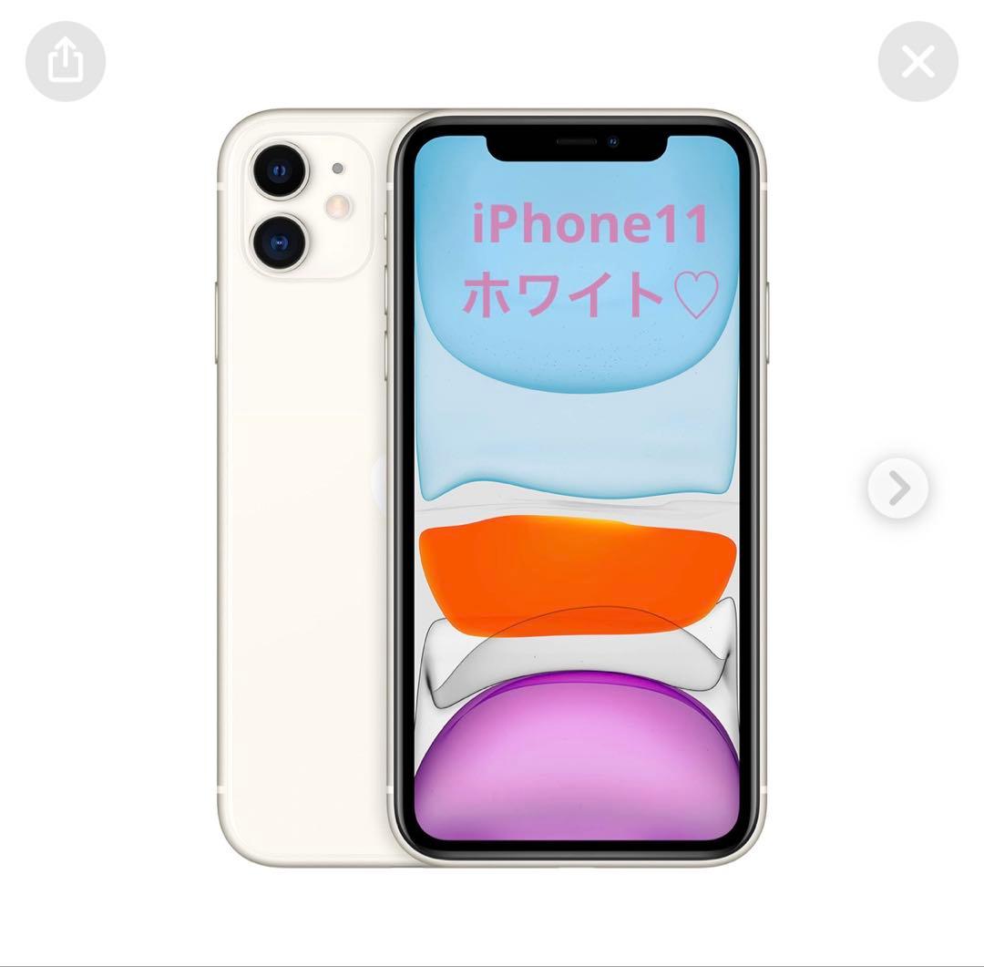 iPhone11 ホワイト