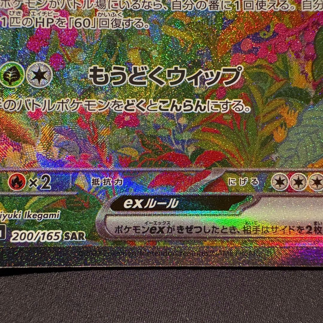 フシギバナex SAR SV2a ポケモンカード151 200/165