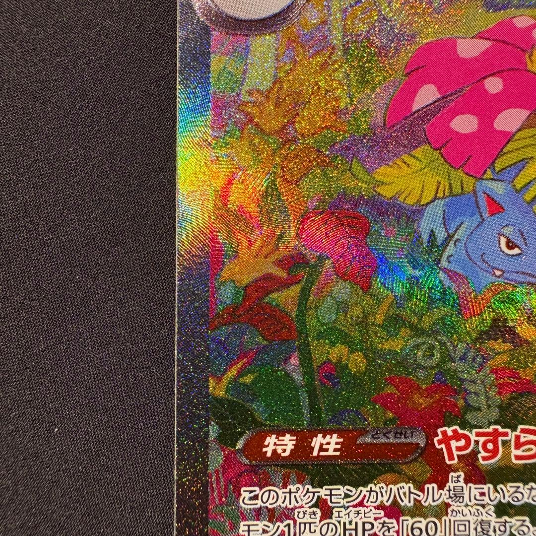 フシギバナex SAR SV2a ポケモンカード151 200/165