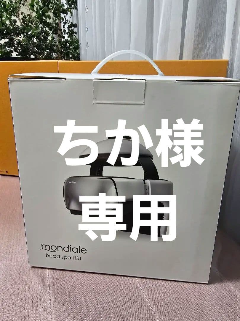 ちかモンデール　ヘッドスパ　mondiale head spa HS1