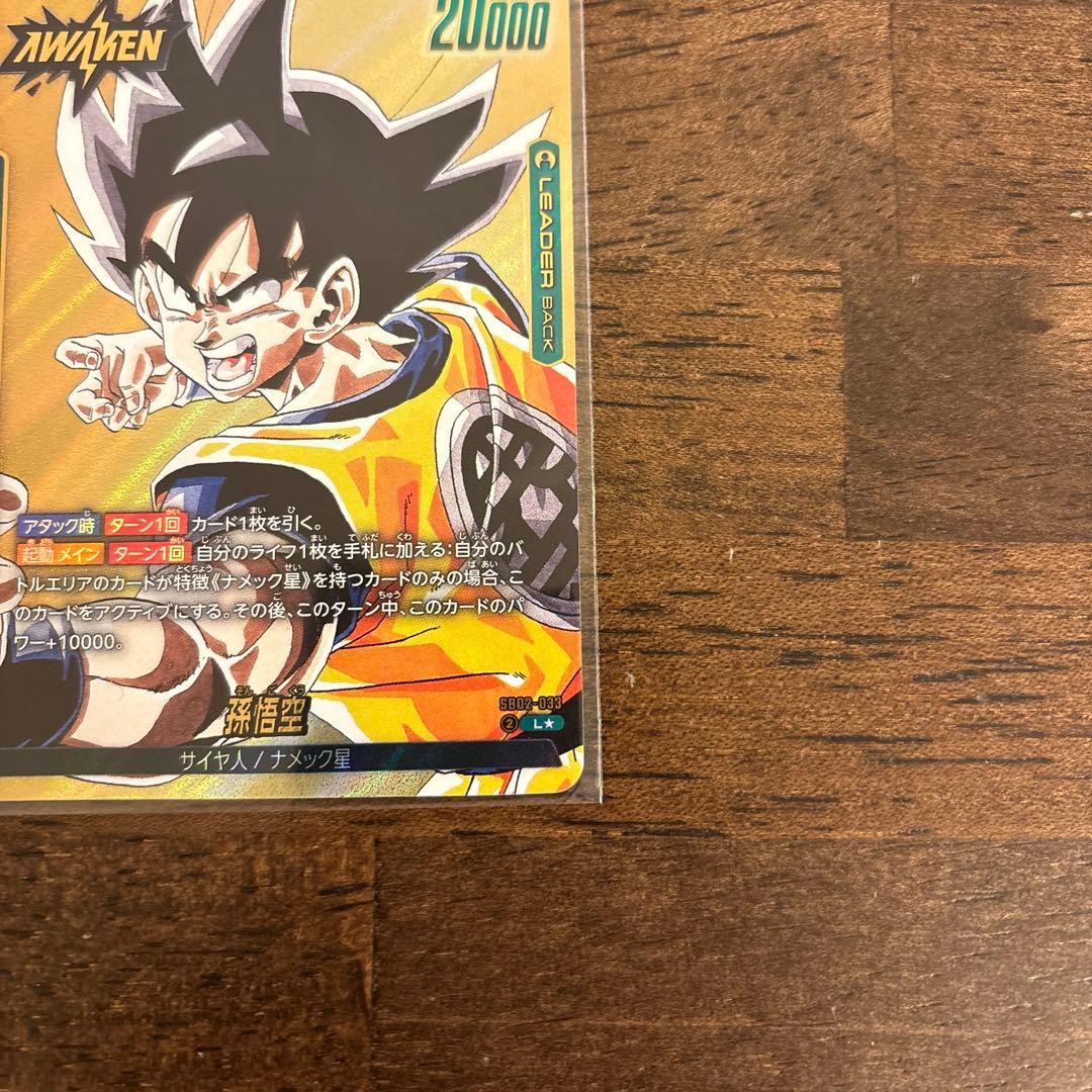 フュージョンワールド マンガブースター02 孫悟空 神龍 リーダー パラレル