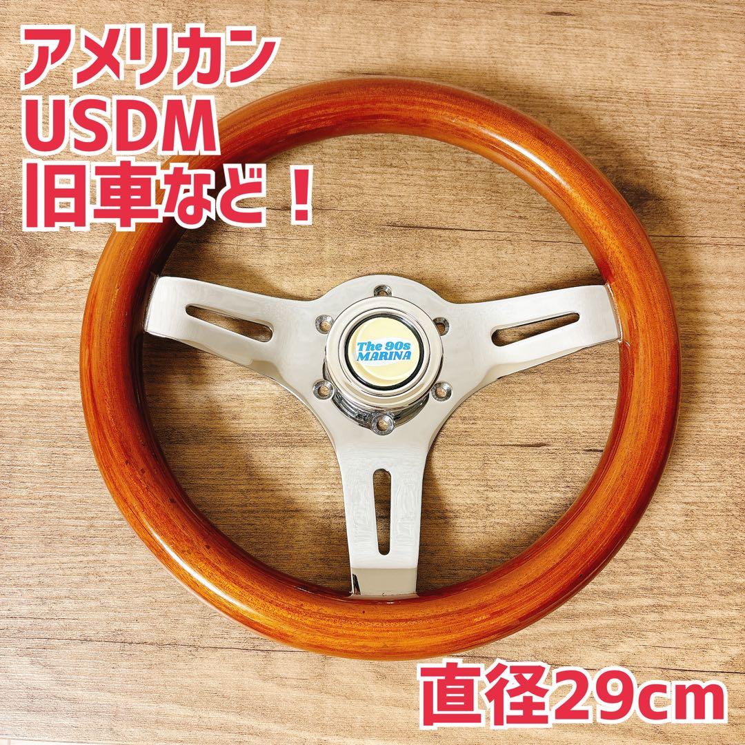 希少　当時物　小径　29cm ウッドステアリング　ウッドハンドル　USDM 旧車