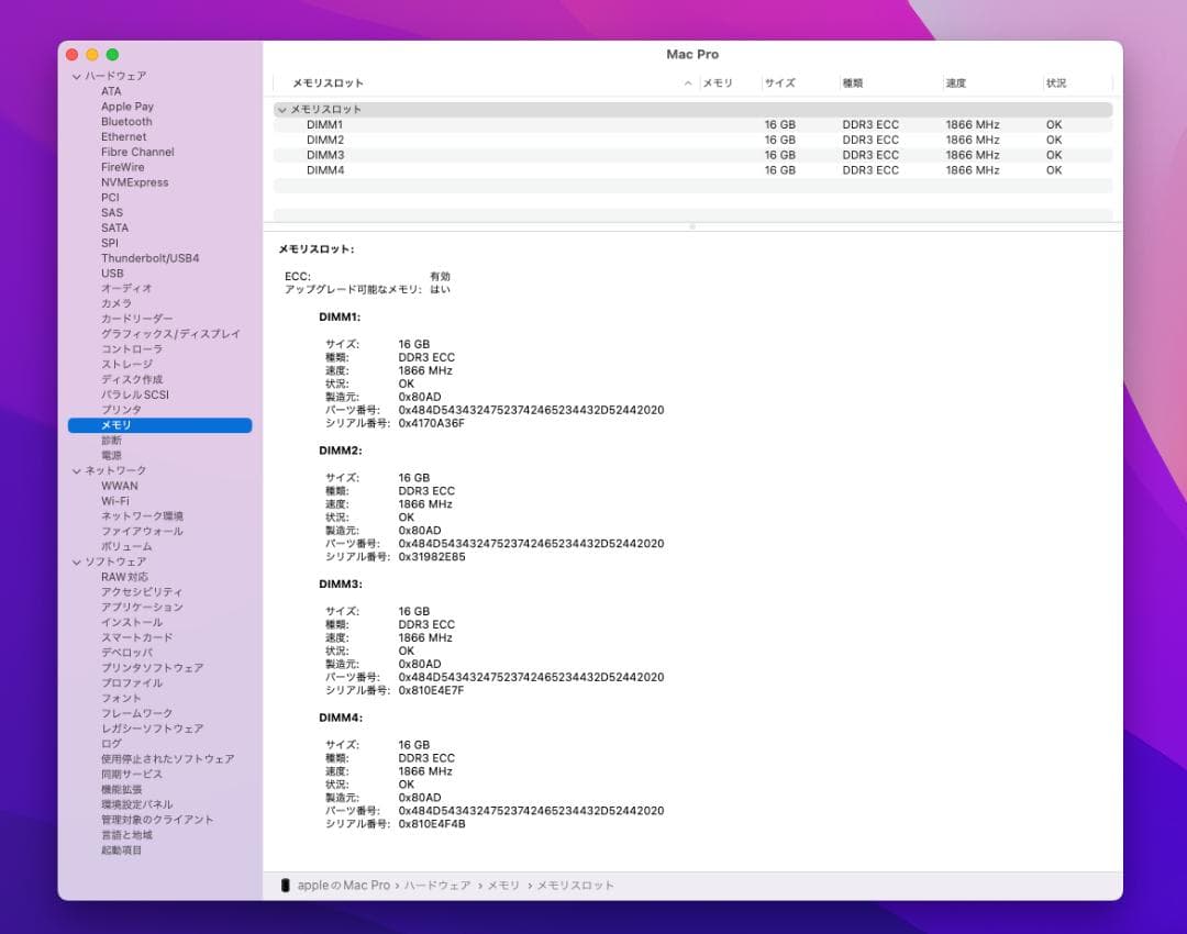 Mac Pro Late 2013 8コア 64GB D700