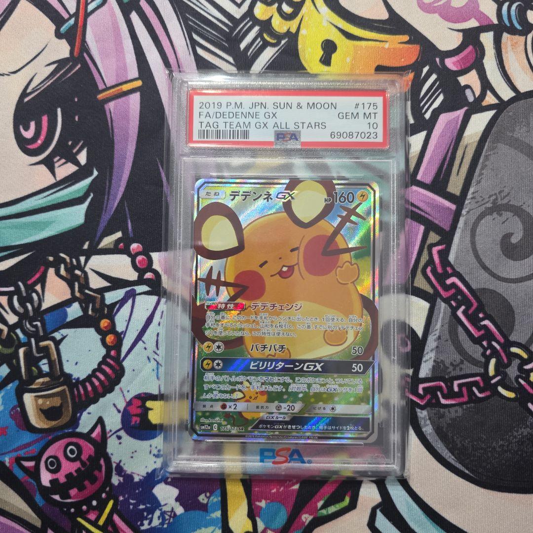 デデンネGX SR　PSA10