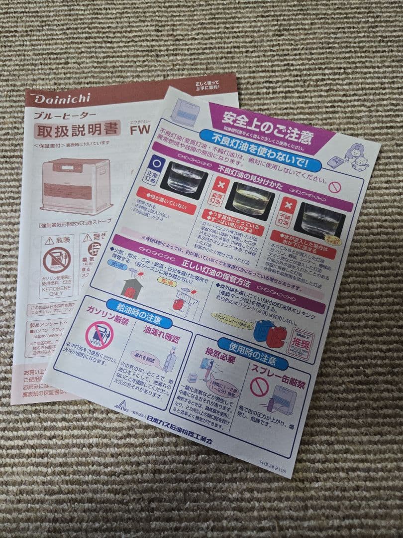 ほぼ新品 ダイニチ 石油ファンヒーター DXタイプ FW-72DX6-W