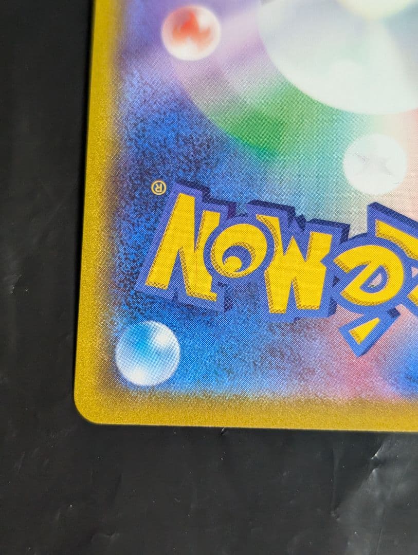 ピカチュウVMAX【HR】{114/100} [s4]