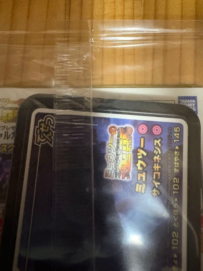 【未開封】　ポケモンカードゲーム　アーマードミュウツー