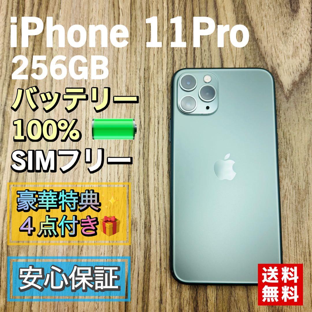 【美品】iPhone11pro グリーン 256GB SIMフリー 新品液晶電池