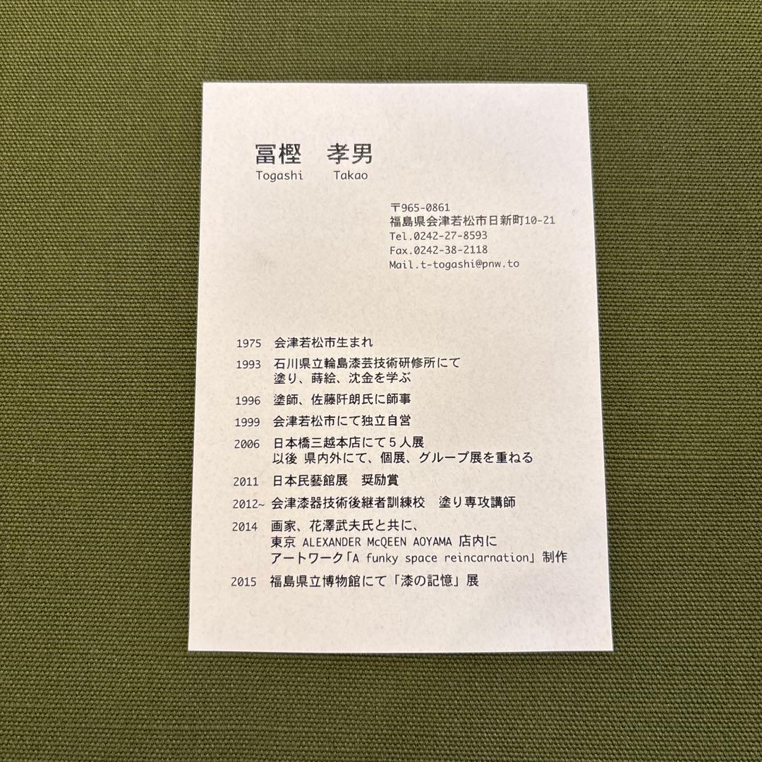 冨樫孝男さん　輪島塗プレート