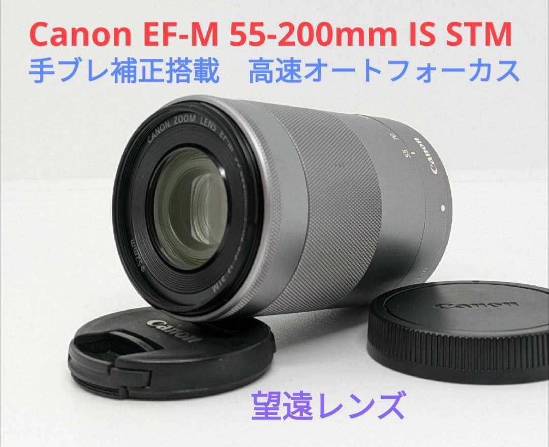 大人気望遠レンズ♪Canon EF-M 55-200mm IS STM シルバー