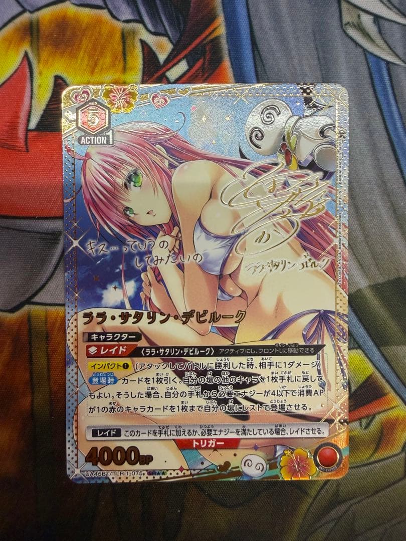 UNION ARENA ララ・サタリン・デビルーク SR☆☆ 星2 パラレル