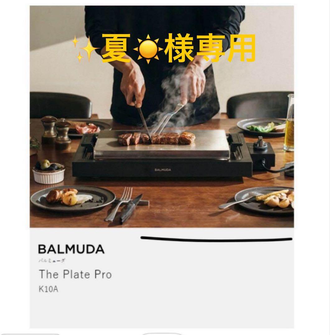 BALMUDA The Plate Pro ホットプレート