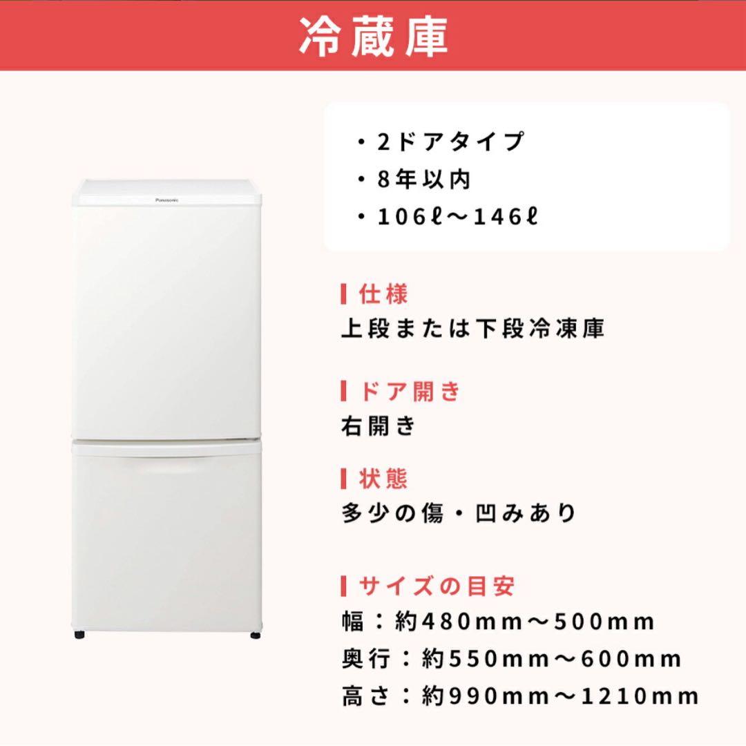 冷蔵庫、洗濯機、電子レンジ、ケトル、炊飯器、掃除機