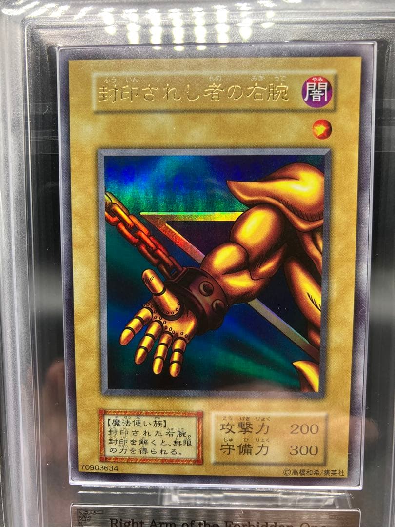 【ARS9】封印されし者の右腕 遊戯王 初期