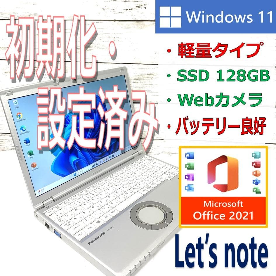 【オフィス付き】ノートパソコン　Windows11　軽量／SSD／Webカメラ✨