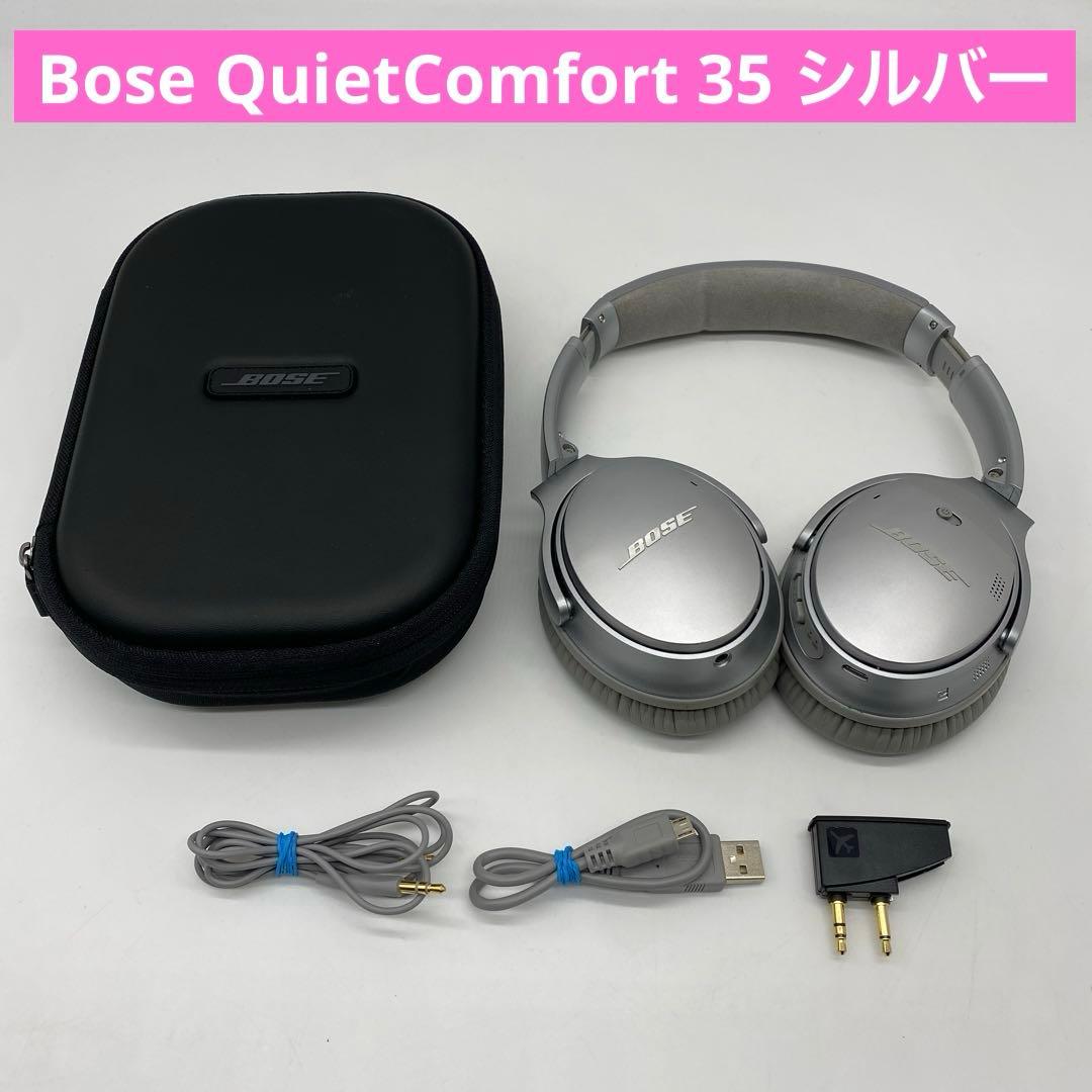 【動作品】Bose QuietComfort 35 シルバー