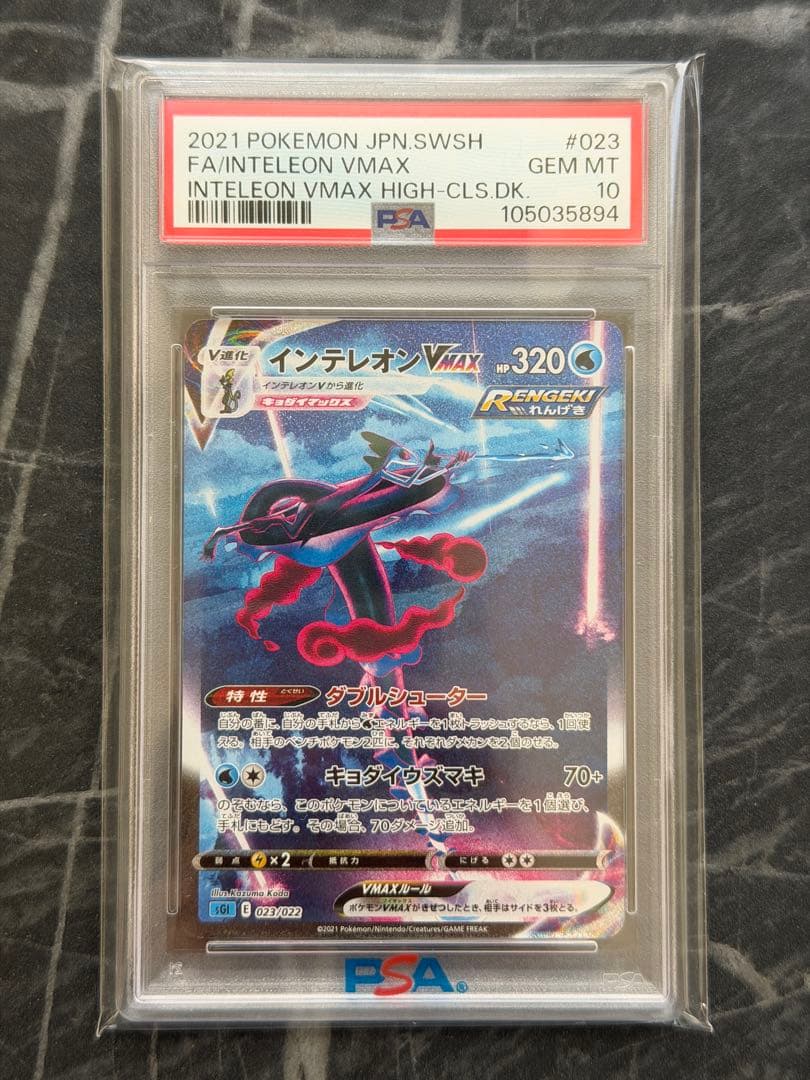 インテレオンVMAX SA ハイクラスデッキ収録