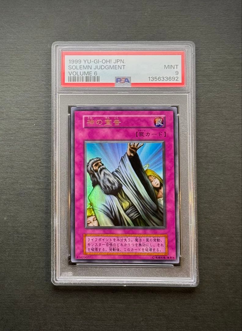 【PSA9】神の宣告　初期ウルトラレア　遊戯王