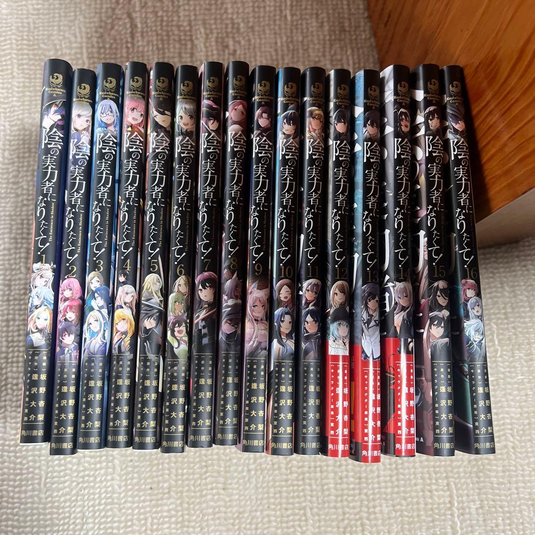 陰の実力者になりたくて！　全巻セット