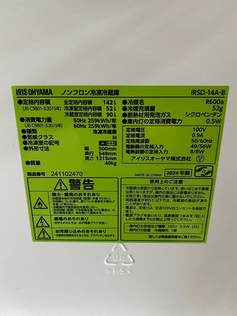 家電2点セット　冷蔵庫　洗濯機　美品家電　保証込み　高年式　分解洗浄済み
