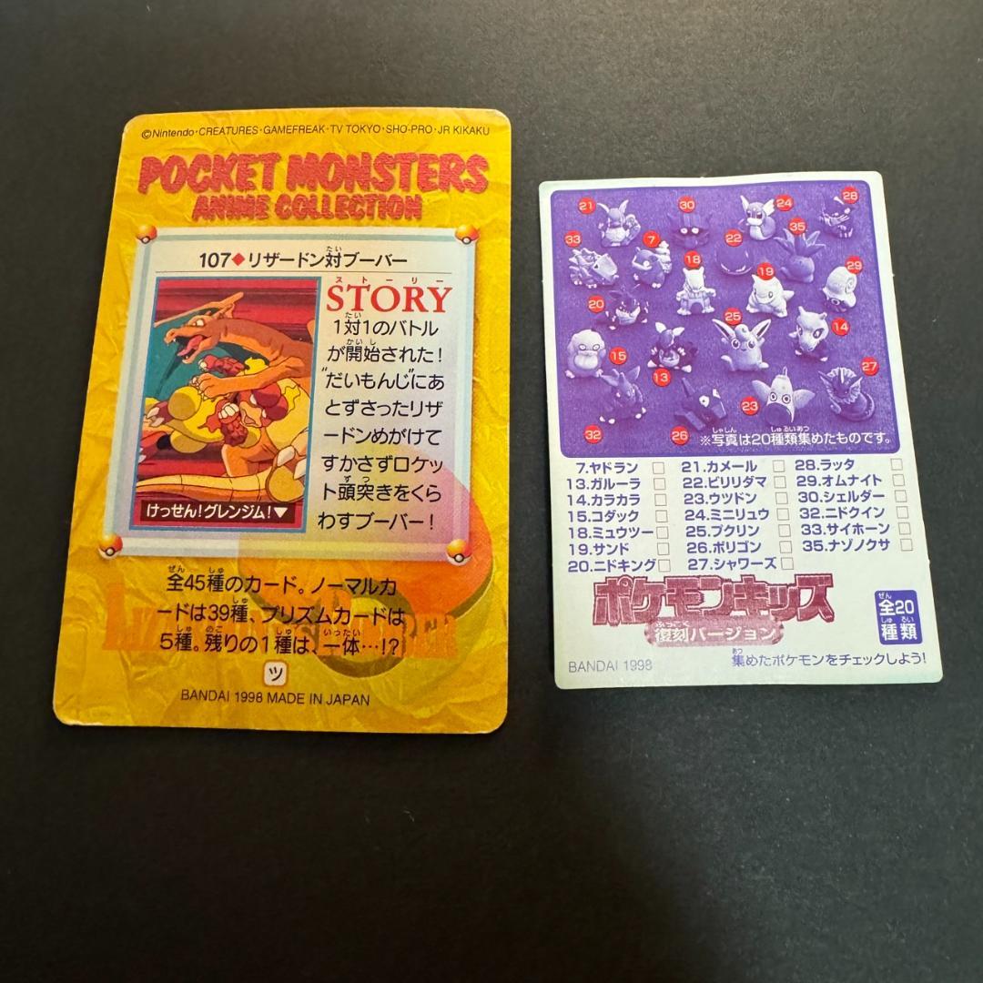 1998年 ポケモンキッズ リザードン アニメコレクション セット　ポケカ