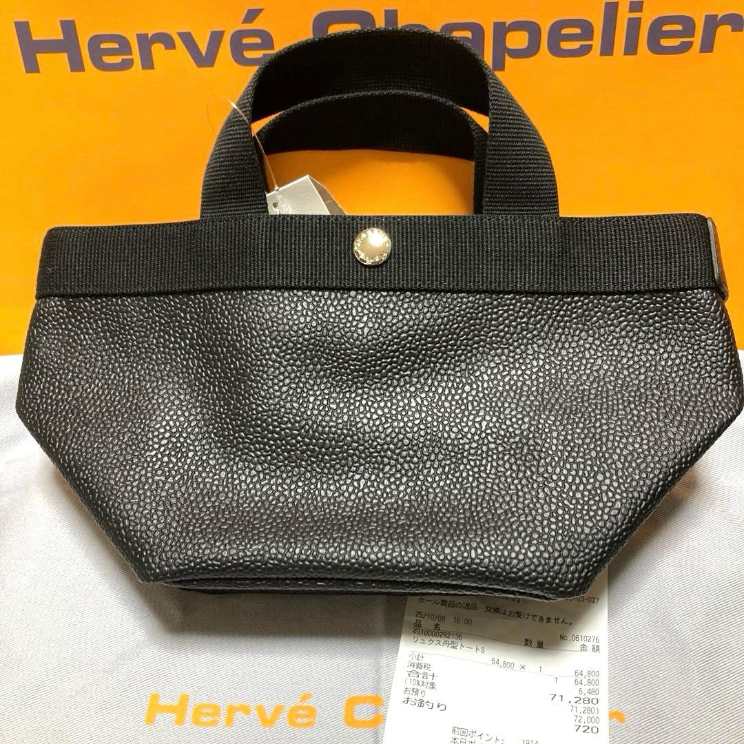 エルベシャプリエ 701GP (リュクス舟型トートS) ブラック　新品未使用品