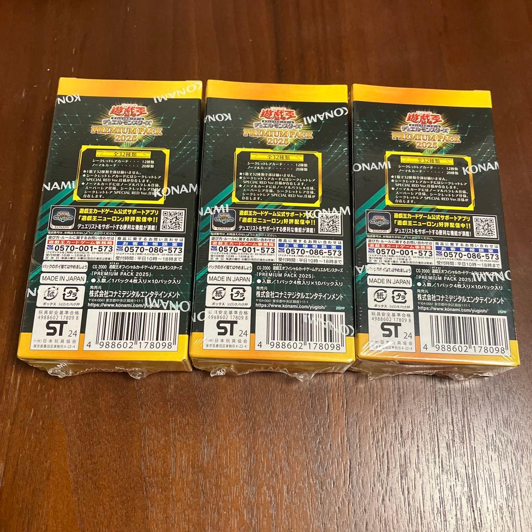遊戯王OCG プレミアムパック 2025 3box