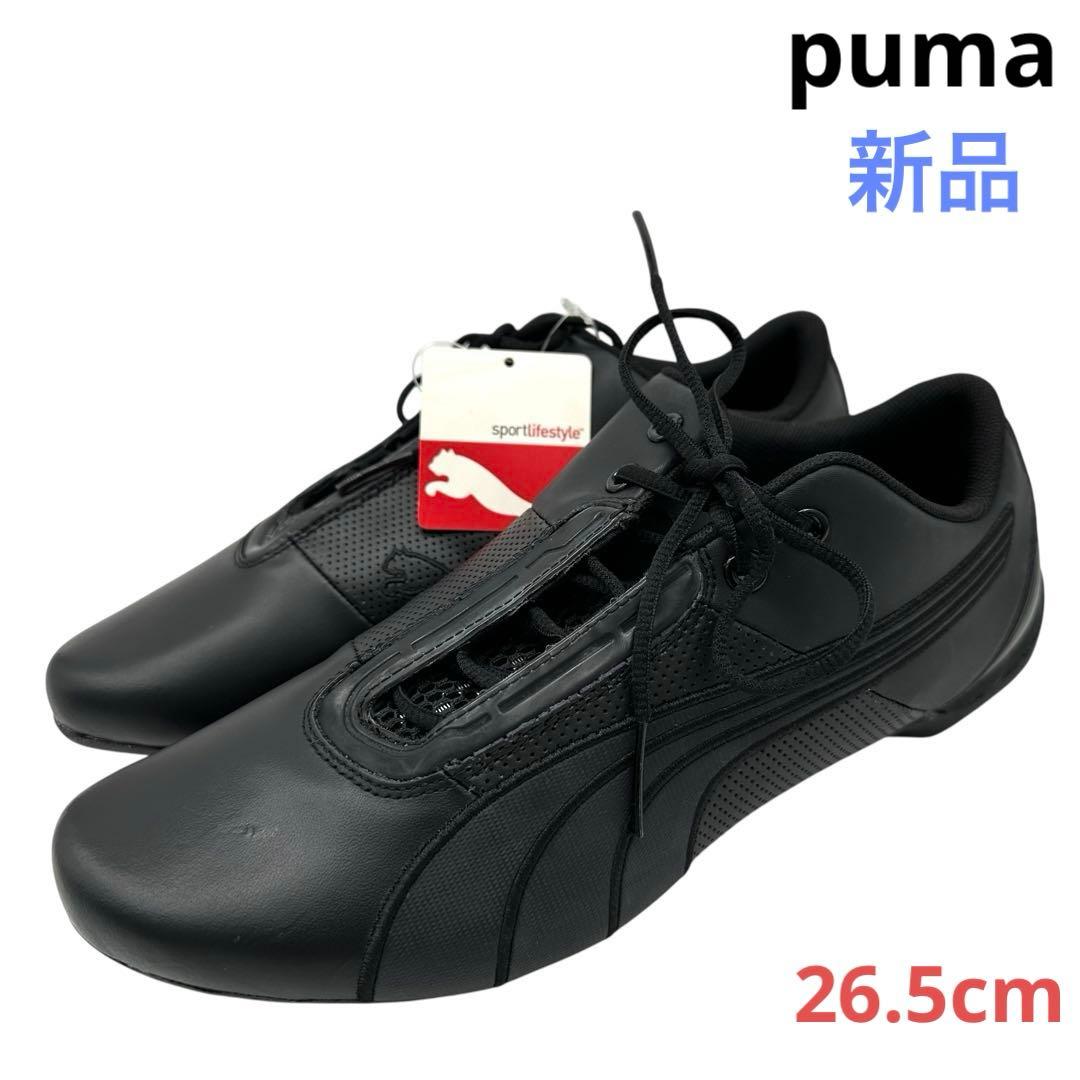 〈新品〉PUMA【26.5cm】フューチャーキャットS1 ドライビングシューズ