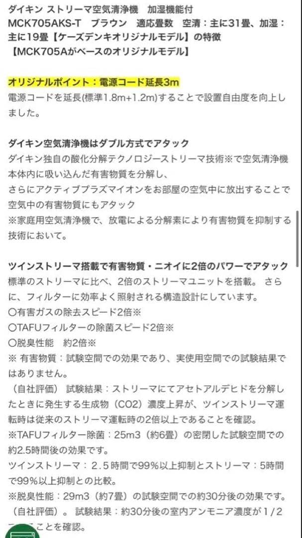 ダイキン ストリーマ空気清浄機 MCK705AKS-T ブラウン