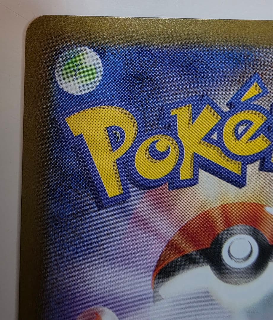 ポケモンカード　ポケカ　インフェルノ　メガリザードンex SAR　美品