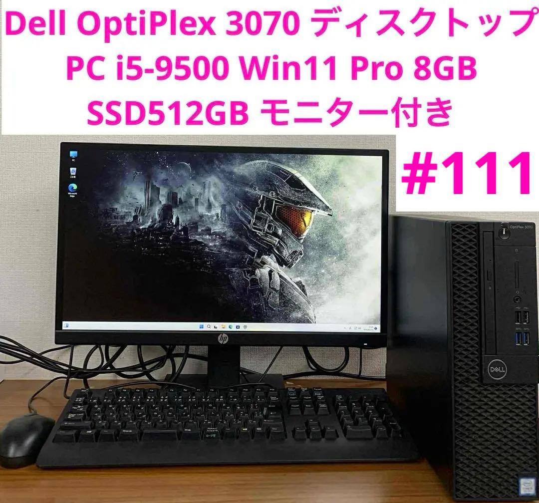 Windowsデスクトップ Dell OptiPlex 3070 i5-9500 8GB SSD512GB