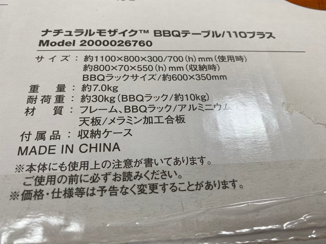 コールマン ナチュラルモザイク™ BBQテーブル/110プラス
