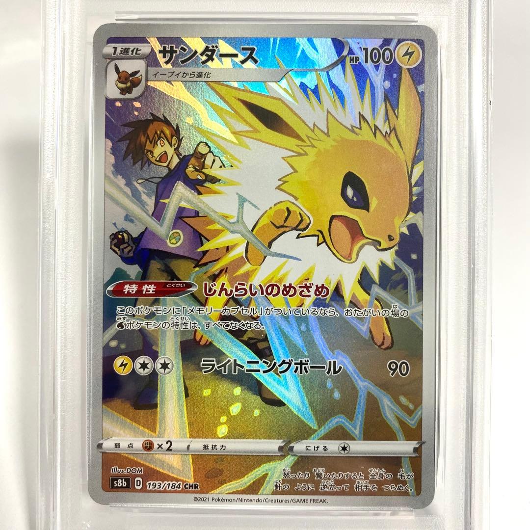 【PSA10】4連番 ブースター シャワーズ サンダース イーブイ CHR