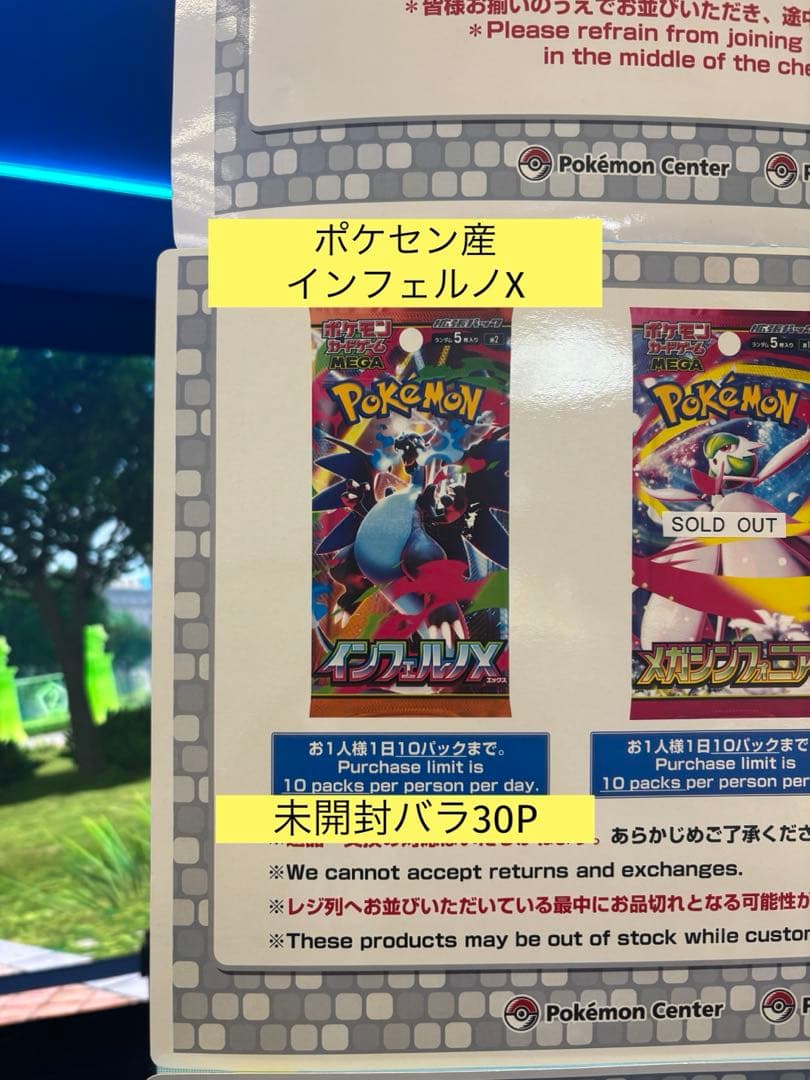 ポケセン産インフェルノX 未開封バラ30P