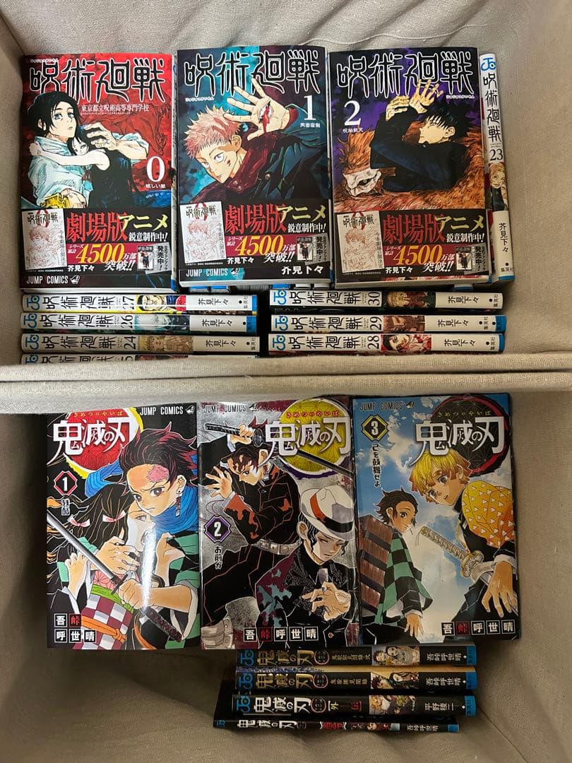 呪術廻戦・鬼滅の刃 全巻セット